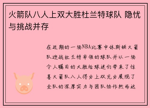 火箭队八人上双大胜杜兰特球队 隐忧与挑战并存