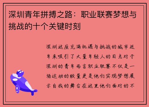 深圳青年拼搏之路：职业联赛梦想与挑战的十个关键时刻