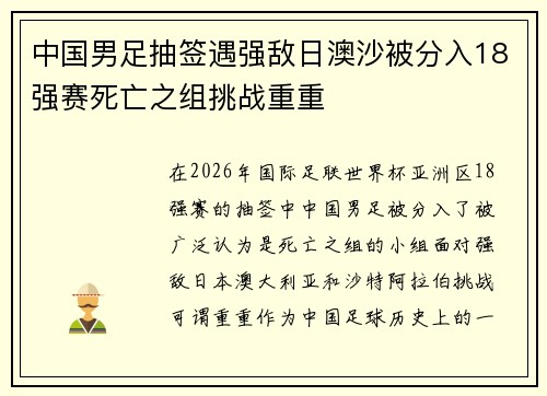 中国男足抽签遇强敌日澳沙被分入18强赛死亡之组挑战重重