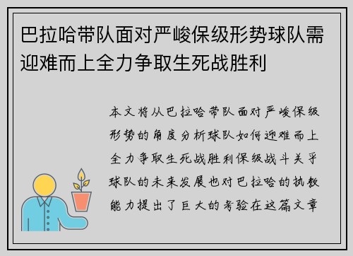巴拉哈带队面对严峻保级形势球队需迎难而上全力争取生死战胜利